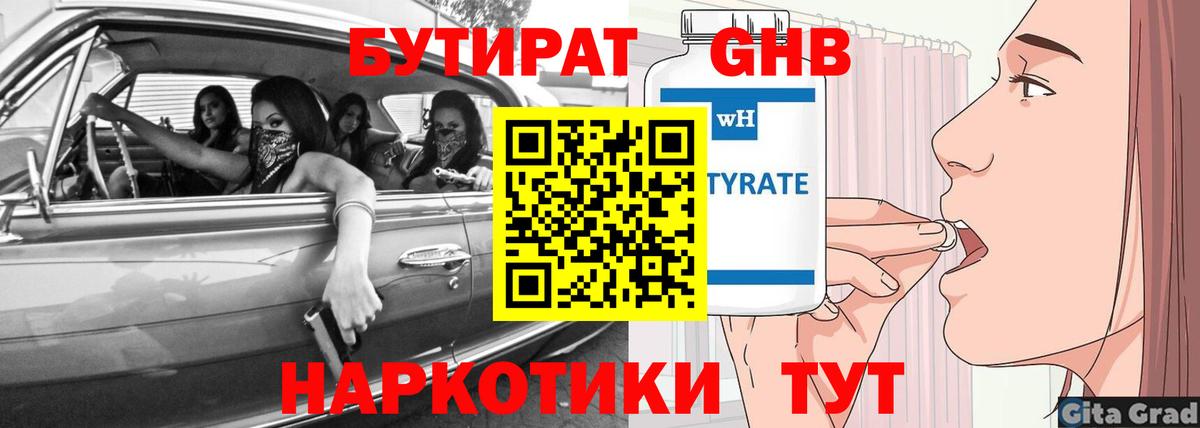 Бутират оксибутират  Вход с VPN  Будённовск 