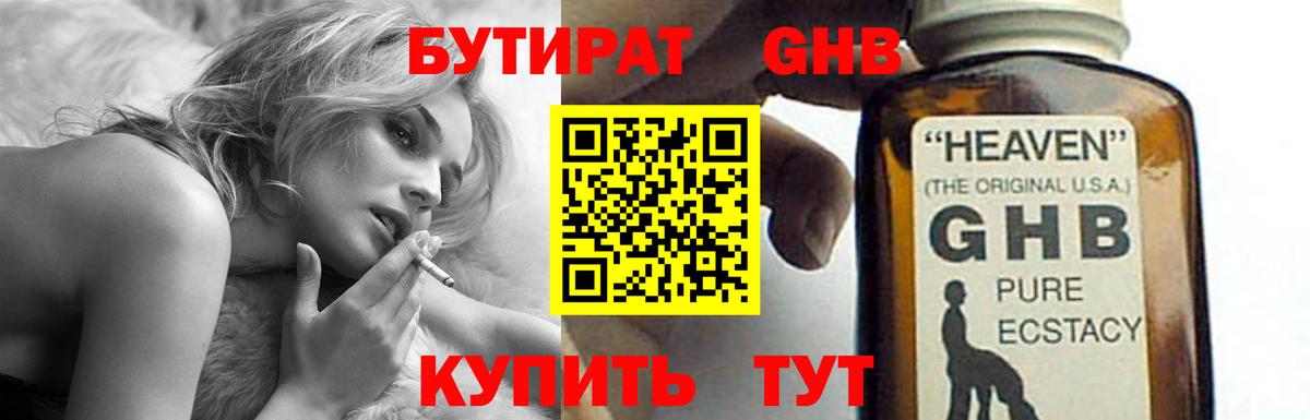 Бутират буратино Будённовск