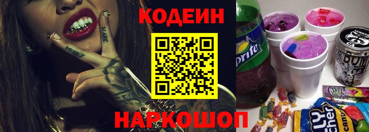 Будённовск  Кодеин напиток Lean (лин)  Кодеиновый сироп Lean напиток Lean (лин)  Вход с VPN 