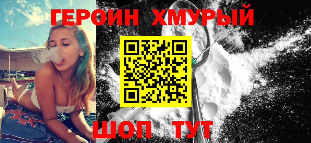 Героин Heroin Будённовск