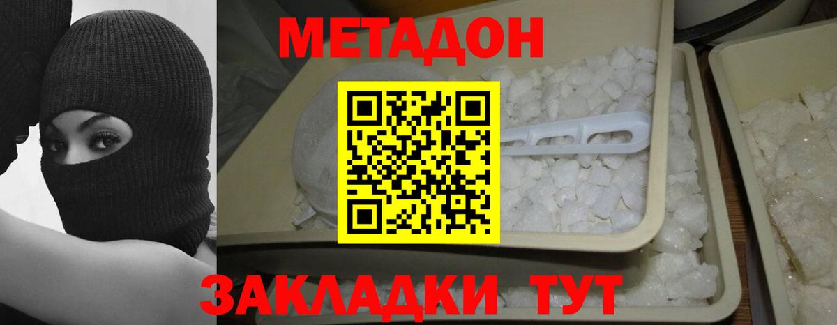 МЕТАДОН мёд Будённовск